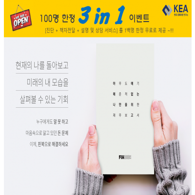 [이벤트] PIN-book 100명한정 3 in 1 (진단+책자+상담)제공 무료 이벤트